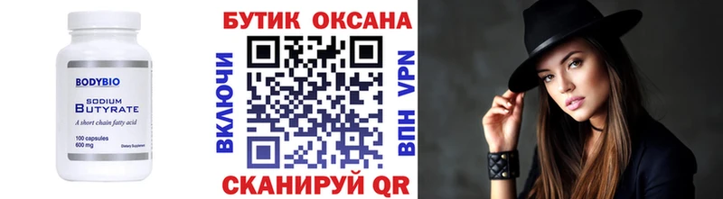Купить  Хотьково  БУТИРАТ бутик 