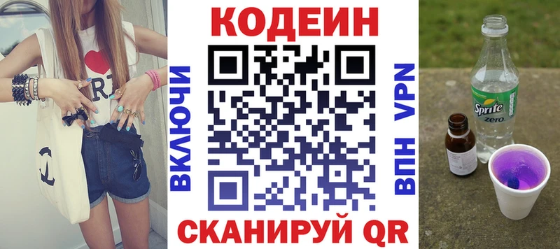 Codein Purple Drank  Купить где  Хотьково 